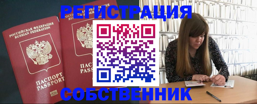 прописка законно в Саянске