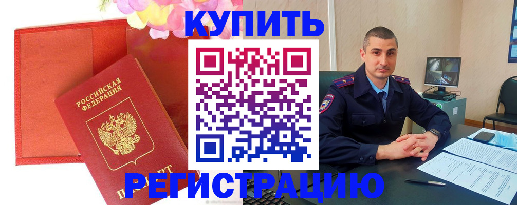 прописка штамп в Саянске